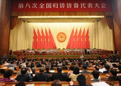 第八次全國歸僑僑眷代表大會(huì)開幕
