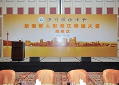 11月24日中午華僑華人聚濠江聯(lián)誼大會(huì)舉行閉幕式
