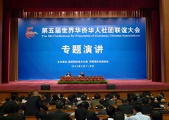 世界華僑華人社團聯(lián)誼大會