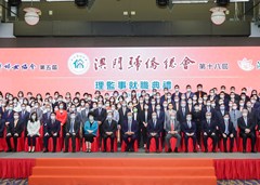 會(huì)長(zhǎng)會(huì)、理事會(huì)、監(jiān)事會(huì)就職典禮暨 《習(xí)近平用典》新書發(fā)佈暨“百年航程赤子僑心”澳門巡展   嘉賓大合照
